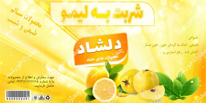 طرح لیبل لایه باز شربت و نوشیدنی لیمو psd برای چاپ و طراحی لیبل لایه باز محصولات غذایی