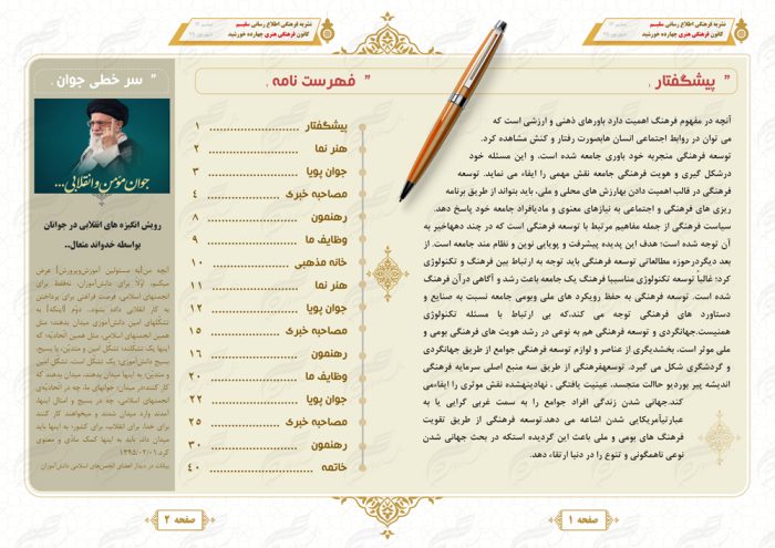 قالب مجله و نشریه لایه باز فرهنگی اطلاع رسانی psd برای چاپ و طراحی طرح لایه باز مجله ونشریه