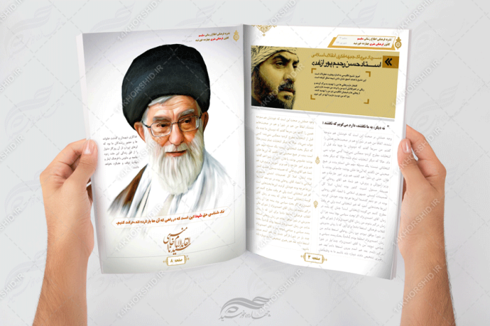 قالب مجله و نشریه لایه باز فرهنگی اطلاع رسانی psd برای چاپ و طراحی طرح لایه باز مجله ونشریه