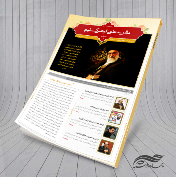قالب مجله و نشریه لایه باز فرهنگی اطلاع رسانی psd برای چاپ و طراحی طرح لایه باز مجله ونشریه