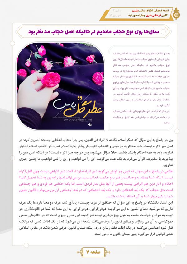 قالب مجله و نشریه لایه باز فرهنگی اطلاع رسانی psd برای چاپ و طراحی طرح لایه باز مجله ونشریه