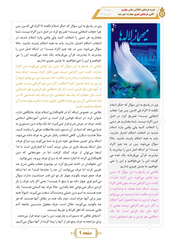 قالب مجله و نشریه لایه باز فرهنگی اطلاع رسانی psd برای چاپ و طراحی طرح لایه باز مجله ونشریه