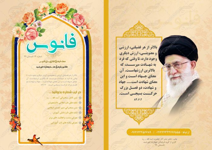 قالب مجله و نشریه لایه باز مذهبی فرهنگی psd برای چاپ و طراحی طرح لایه باز مجله ونشریه