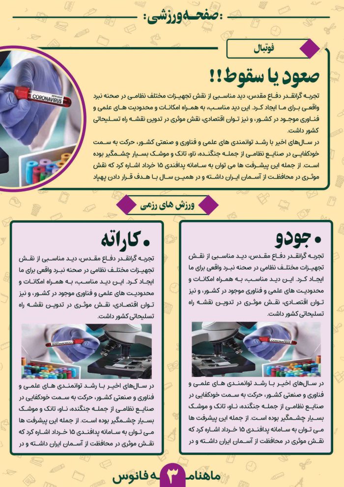 قالب مجله و نشریه لایه باز مذهبی فرهنگی psd برای چاپ و طراحی طرح لایه باز مجله ونشریه