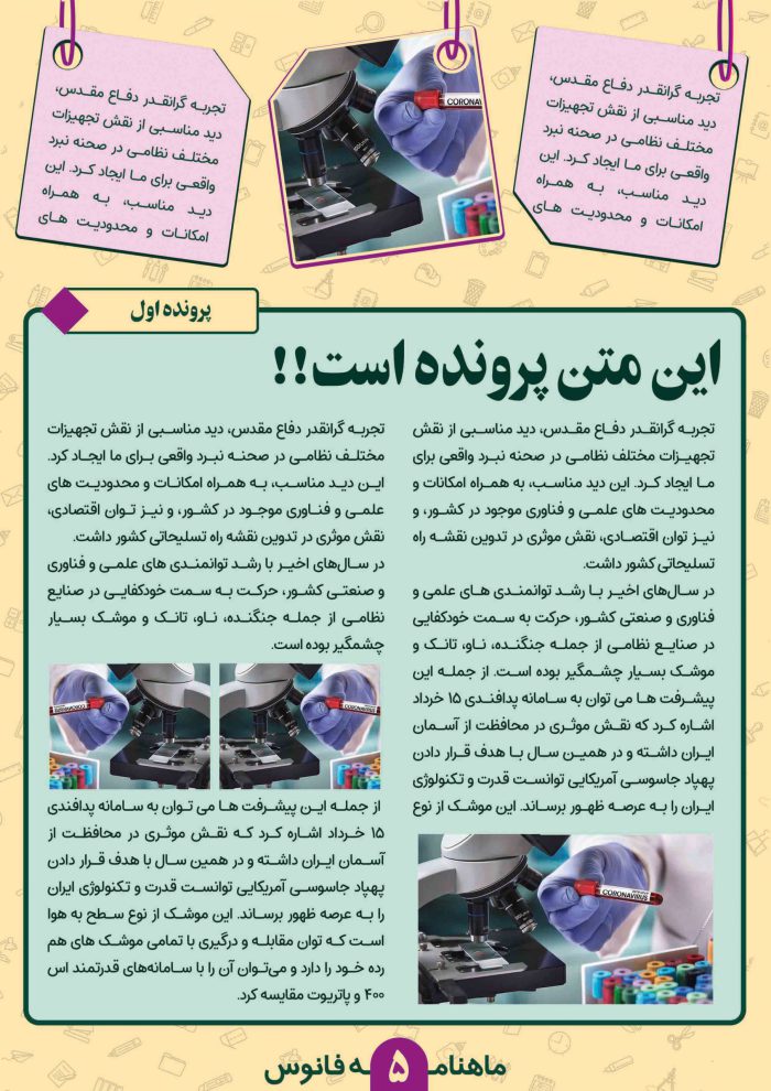 قالب مجله و نشریه لایه باز مذهبی فرهنگی psd برای چاپ و طراحی طرح لایه باز مجله ونشریه