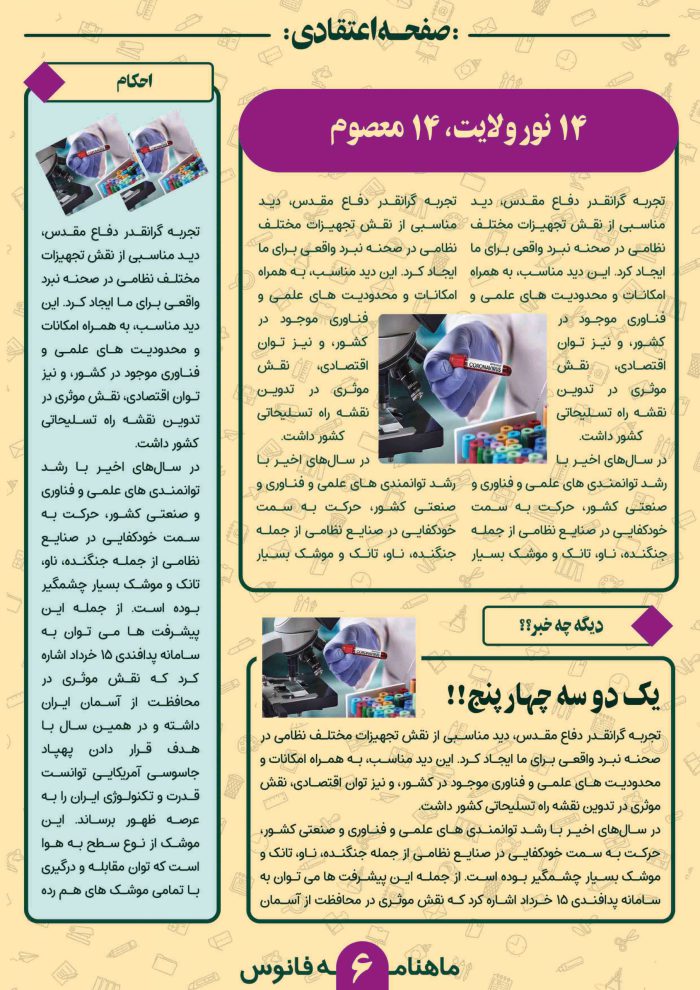 قالب مجله و نشریه لایه باز مذهبی فرهنگی psd برای چاپ و طراحی طرح لایه باز مجله ونشریه