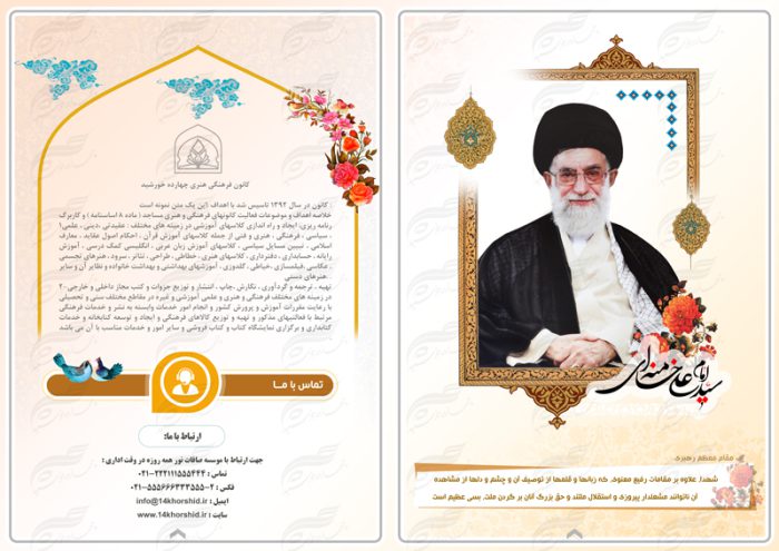 قالب مجله و نشریه لایه باز مذهبی فرهنگی psd برای چاپ و طراحی طرح لایه باز مجله ونشریه