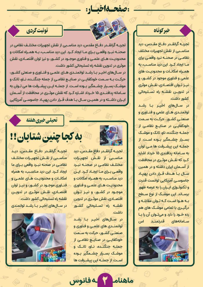 قالب مجله و نشریه لایه باز مذهبی فرهنگی psd برای چاپ و طراحی طرح لایه باز مجله ونشریه