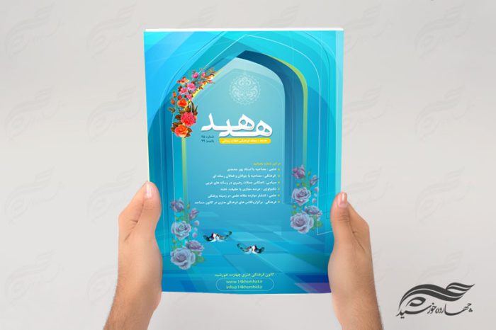 قالب مجله و نشریه لایه باز فرهنگی هدهد psd برای چاپ و طراحی طرح لایه باز مجله ونشریه
