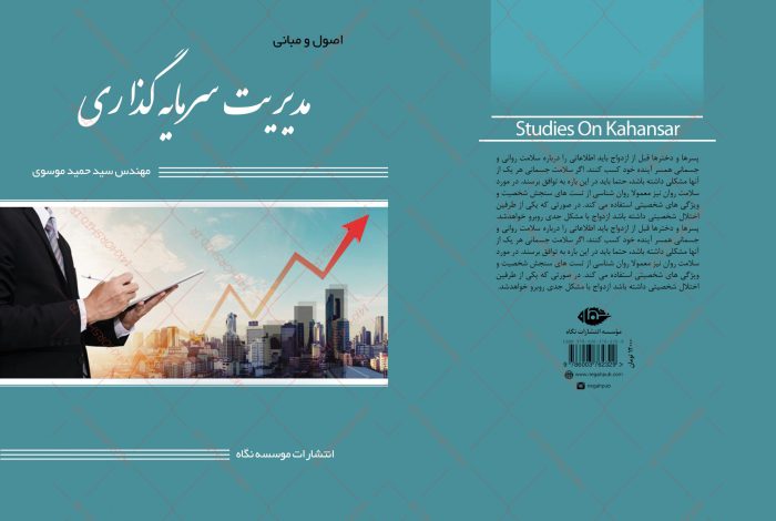 طرح لایه باز جلد کتاب کلاسیک (مدیریت سرمایه گذاری) + PSD طرح لایه باز جلد کتاب کلاسیک (مدیریت سرمایه گذاری) + PSD برای چاپ و طراحی جلد کتاب لایه باز