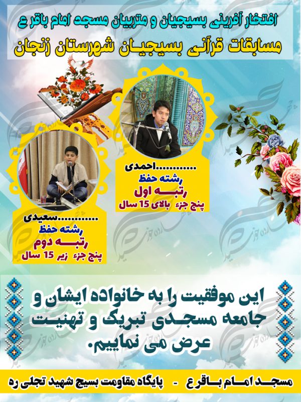 پوستر و تراکت لایه باز مسابقات قرآنی بسیج psd برای چاپ و طراحی پوستر لایه باز