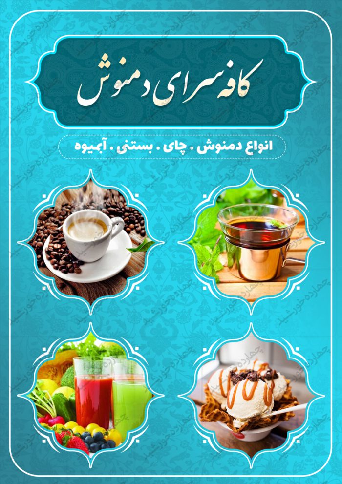 طرح لایه باز منو مجله ای کافه و قهوه خانه سنتی psd برای چاپ و طراحی کاتالوگ لایه باز تبلیغاتی