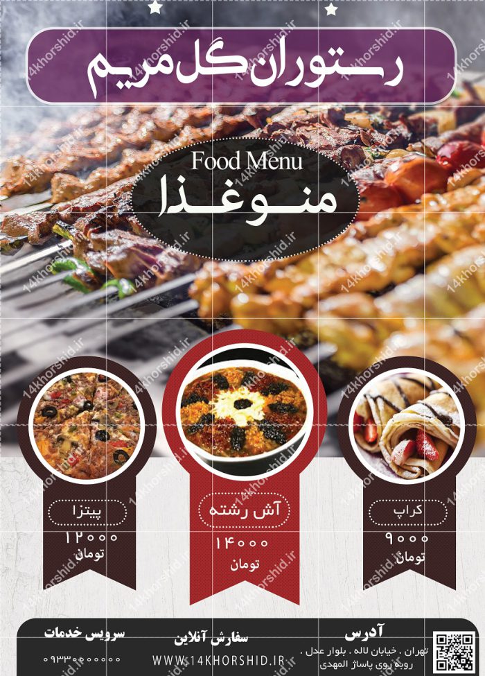 فایل منوی رستوران لایه باز psd برای چاپ و طراحی منو و فهرست لایه باز