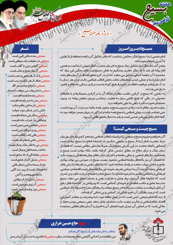 قالب لایه باز نشریه و ویژه نامه بسیج psd برای چاپ و طراحی نشریه وروزنامه لایه باز
