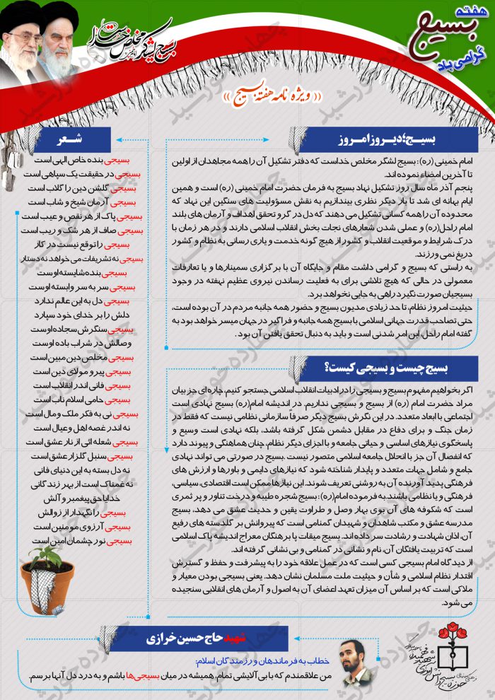 قالب لایه باز نشریه و ویژه نامه بسیج psd برای چاپ و طراحی نشریه وروزنامه لایه باز