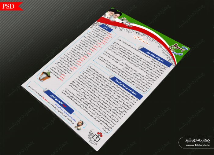 قالب لایه باز نشریه و ویژه نامه بسیج psd برای چاپ و طراحی نشریه وروزنامه لایه باز