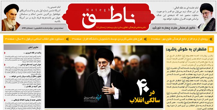 نشریه و روزنامه لایه باز ناطق psd برای چاپ و طراحی نشریه وروزنامه لایه باز