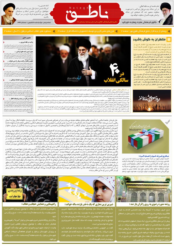 نشریه و روزنامه لایه باز ناطق psd برای چاپ و طراحی نشریه وروزنامه لایه باز