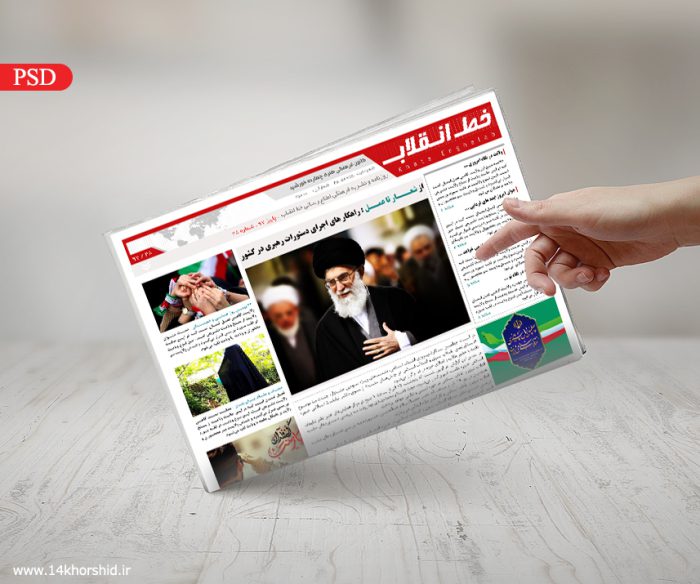 طرح لایه باز روزنامه و نشریه انقلاب psd برای چاپ و طراحی نشریه وروزنامه لایه باز