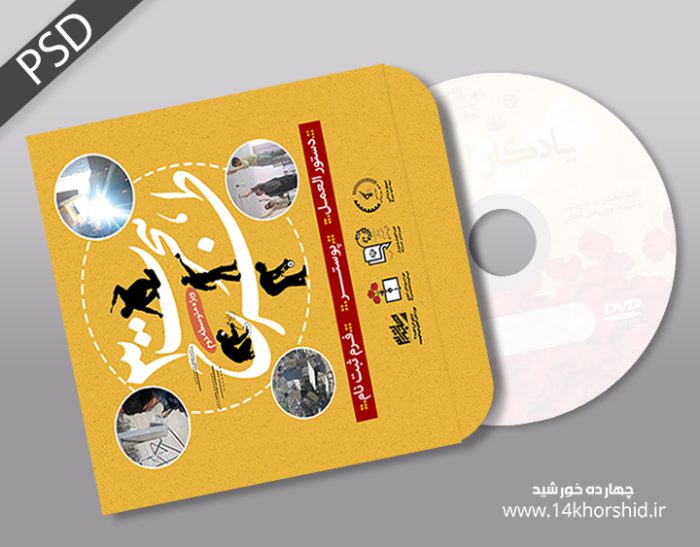 پاکت و کاور سی دی لایه باز فرهنگی psd برای چاپ و طراحی کاور و لیبل لایه باز CD