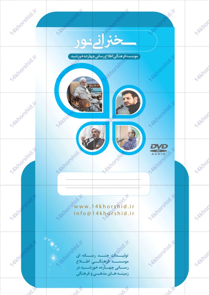 طرح لایه باز کاور لیبل و پاکت cd سخنرانی psd برای چاپ و طراحی کاور و لیبل لایه باز CD