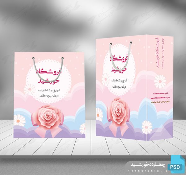 طرح پاکت و کیسه لایه باز بسته بندی صورتی psd برای چاپ و طراحی پاکت و ساک دستی لایه باز