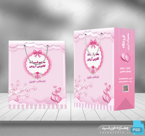 پاکت و کیسه لایه باز بسته بندی کادویی psd برای چاپ و طراحی پاکت و ساک دستی لایه باز