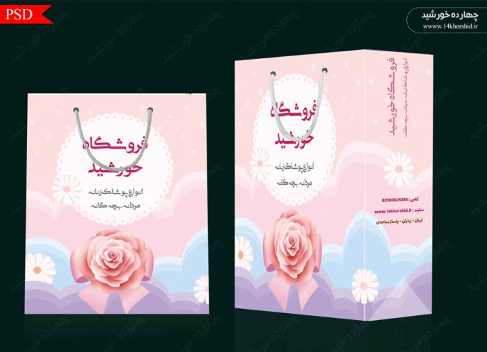 طرح پاکت و کیسه لایه باز بسته بندی صورتی psd برای چاپ و طراحی پاکت و ساک دستی لایه باز