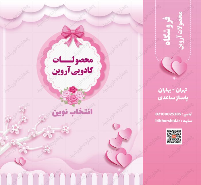 پاکت و کیسه لایه باز بسته بندی کادویی psd برای چاپ و طراحی پاکت و ساک دستی لایه باز