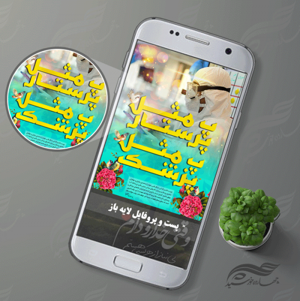 پروفایل و پست لایه باز پرستار و پزشک psd برای چاپ و طراحی پست و استوری لایه باز