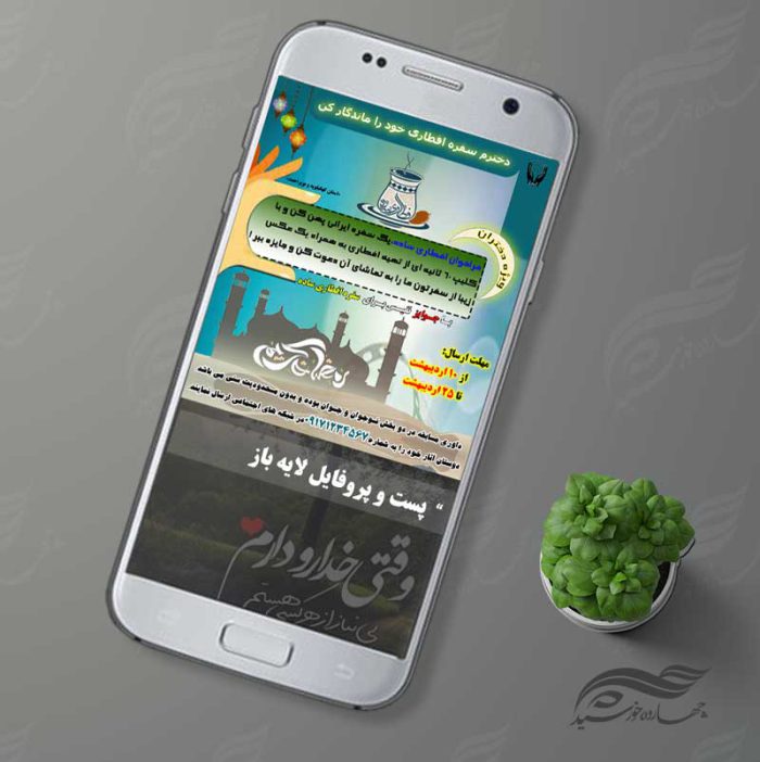 پوستر لایه باز مسابقه افطار مناسب استوری و پروفایل psd برای چاپ و طراحی پست و استوری لایه باز