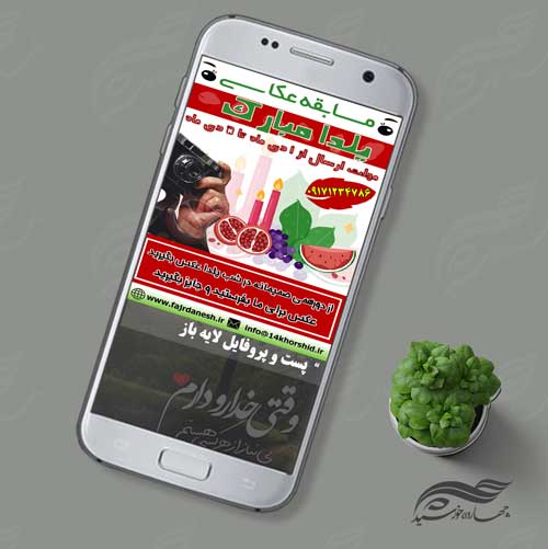 پست و استوری لایه باز ویژه مسابقه شب یلدا ۲ psd برای چاپ و طراحی پست و استوری لایه باز