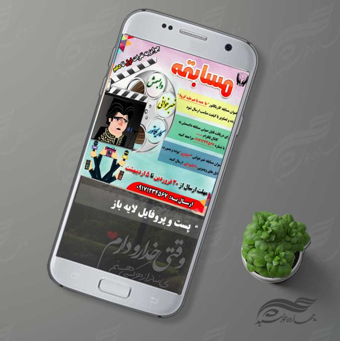 پوستر لایه باز مسابقه دانش آموزی مناسب استوری psd برای چاپ و طراحی پست و استوری لایه باز