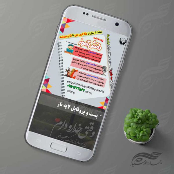 پوستر لایه باز مسابقه دانش آموزی مناسب استوری psd برای چاپ و طراحی پست و استوری لایه باز