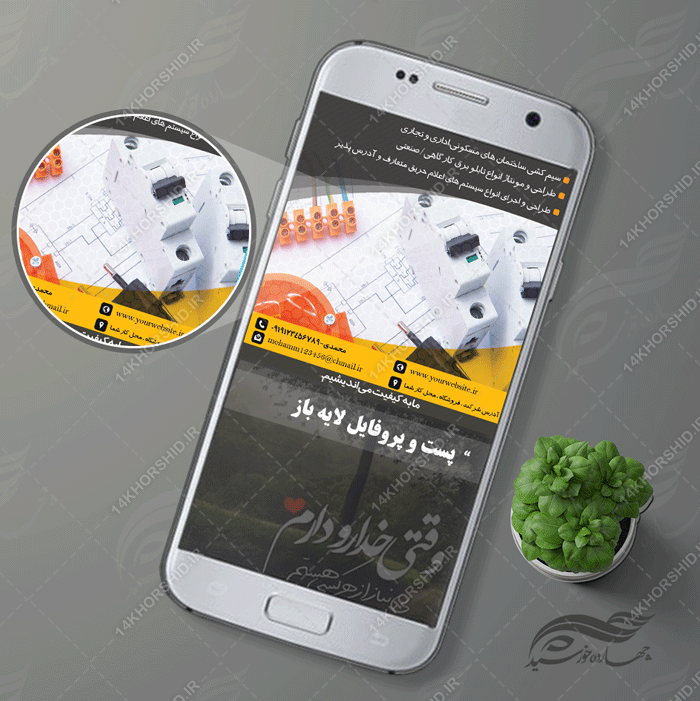 کارت لایه باز پست و پروفایل خدمات برقی psd برای چاپ و طراحی پست و استوری لایه باز