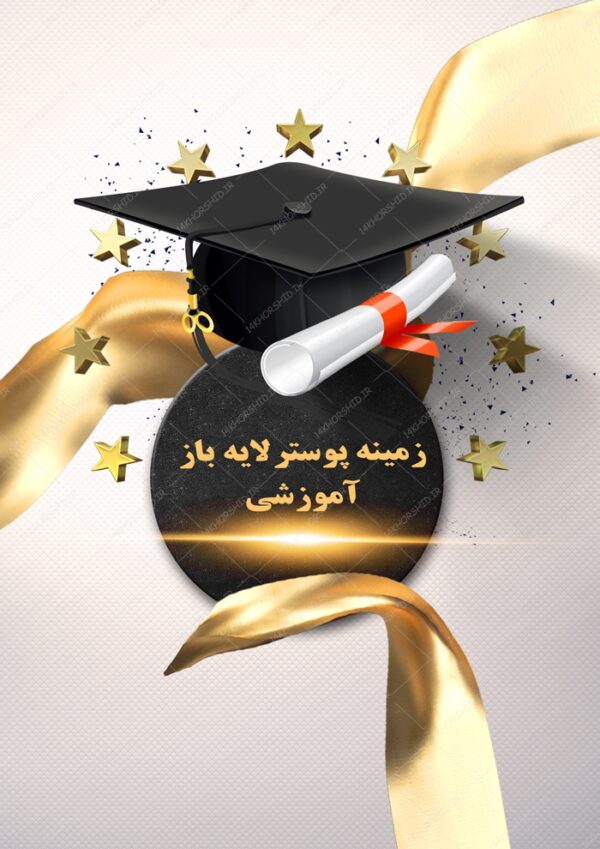 طرح پس زمینه لایه باز کلاس های آموزشی ۹ psd برای چاپ و طراحی زمینه پوستر آموزشی لایه باز