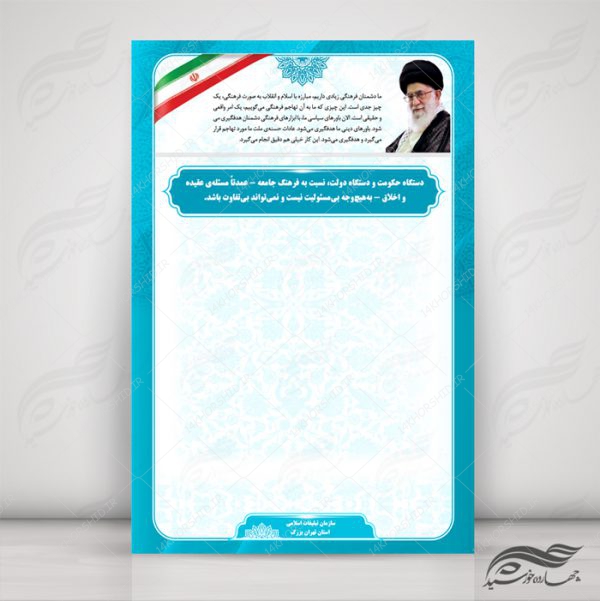 پوستر لایه باز زمینه متن فرهنگی اسلیمی ۲۹ psd برای چاپ و طراحی پوستر خام و آماده لایه باز