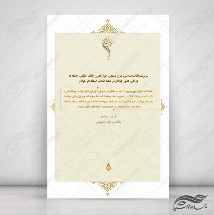 پس زمینه پوستر لایه باز اسلیمی بیست و هشت psd برای چاپ و طراحی پوستر خام و آماده لایه باز