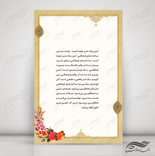 پس زمینه لایه باز پوستر اسلیمی ۳۵ psd برای چاپ و طراحی پوستر خام و آماده لایه باز