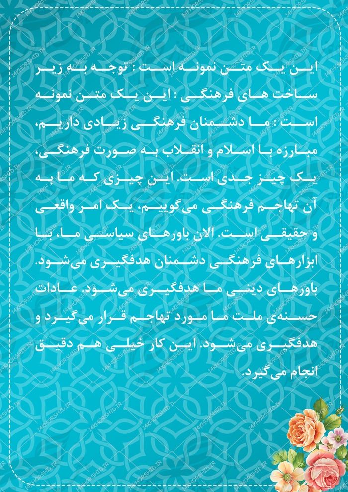 پس زمینه پوستر لایه باز شبکه ای اسلیمی psd پس زمینه پوستر لایه باز شبکه ای اسلیمی psd برای چاپ و طراحی زمینه آماده لایه باز پوستر