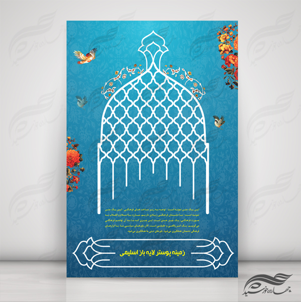 پس زمینه لایه باز پوستر گنبد شبکه اسلیمی ۳۶ psd پس زمینه لایه باز پوستر گنبد شبکه اسلیمی ۳۶ psd برای چاپ و طراحی زمینه آماده لایه باز پوستر