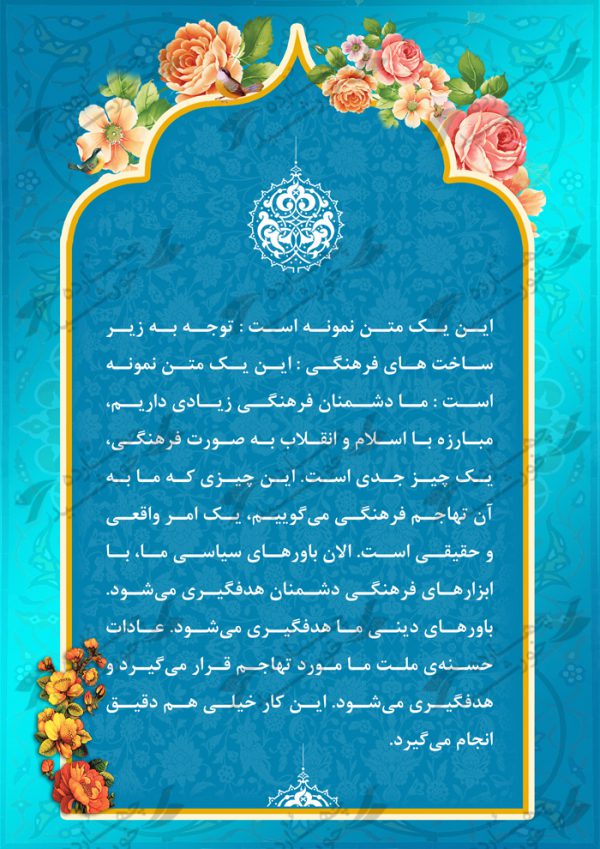 پس زمینه پوستر لایه باز اسلیمی هجده psd پس زمینه پوستر لایه باز اسلیمی هجده psd برای چاپ و طراحی زمینه آماده لایه باز پوستر