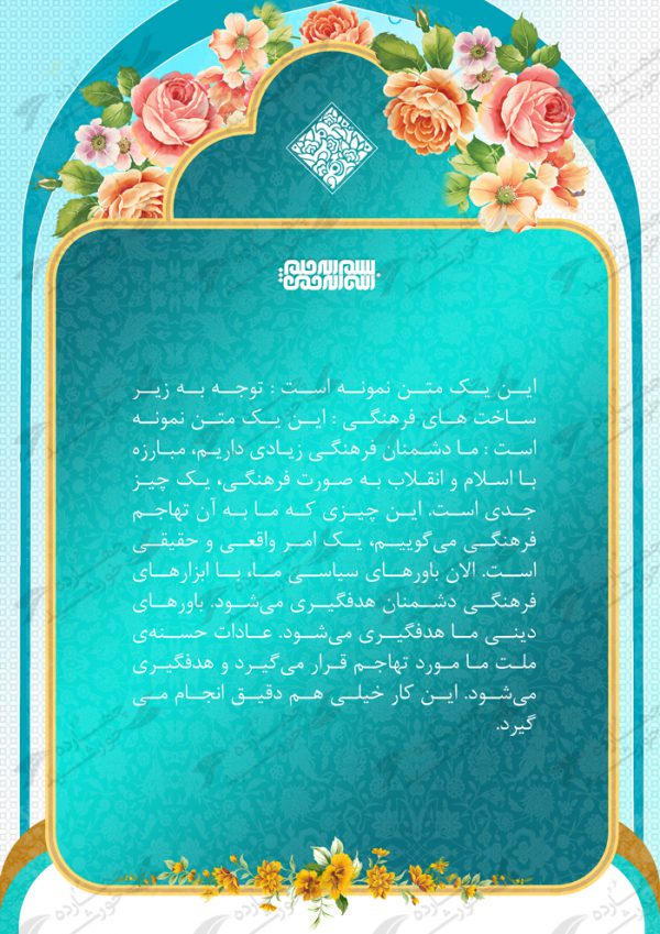 پس زمینه پوستر لایه باز اسلیمی بیست و یک psd پس زمینه پوستر لایه باز اسلیمی بیست و یک psd برای چاپ و طراحی زمینه آماده لایه باز پوستر