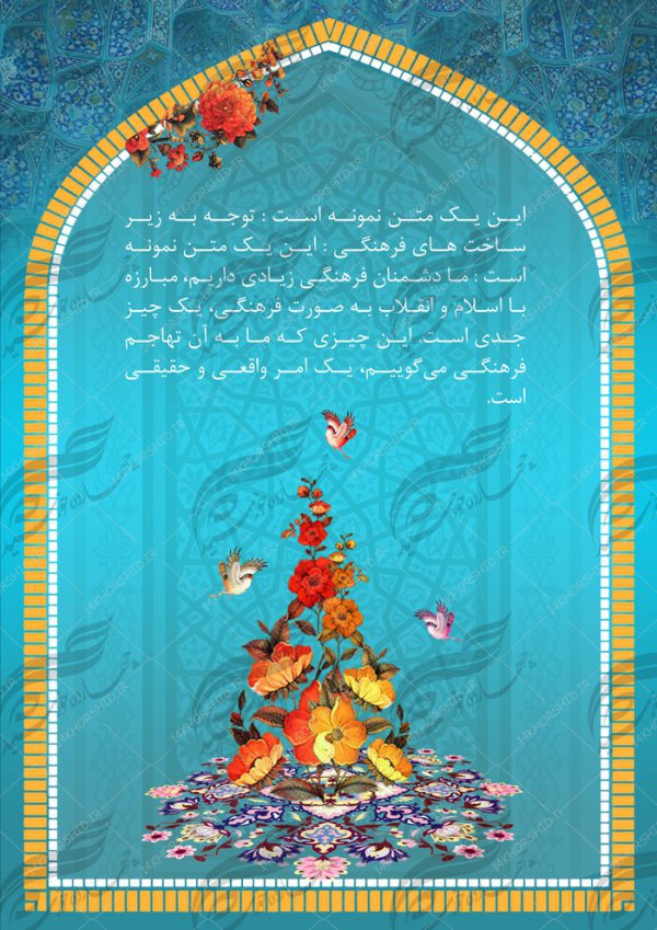 پس زمینه پوستر لایه باز اسلیمی بیست و چهار psd پس زمینه پوستر لایه باز اسلیمی بیست و چهار psd برای چاپ و طراحی زمینه آماده لایه باز پوستر