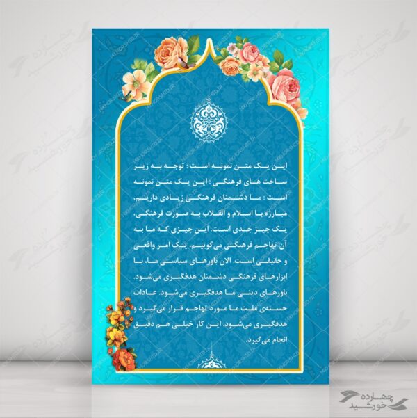 پس زمینه پوستر لایه باز اسلیمی هجده psd برای چاپ و طراحی پوستر خام و آماده لایه باز