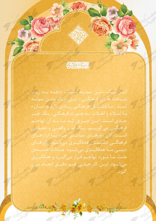 پس زمینه پوستر لایه باز اسلیمی بیست و یک psd پس زمینه پوستر لایه باز اسلیمی بیست و یک psd برای چاپ و طراحی زمینه آماده لایه باز پوستر