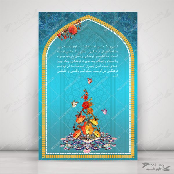 مجموعه پس زمینه پوستر لایه باز اسلیمی و مذهبی psd سری دوم برای چاپ و طراحی مجموعه فایل های گرافیکی لایه باز