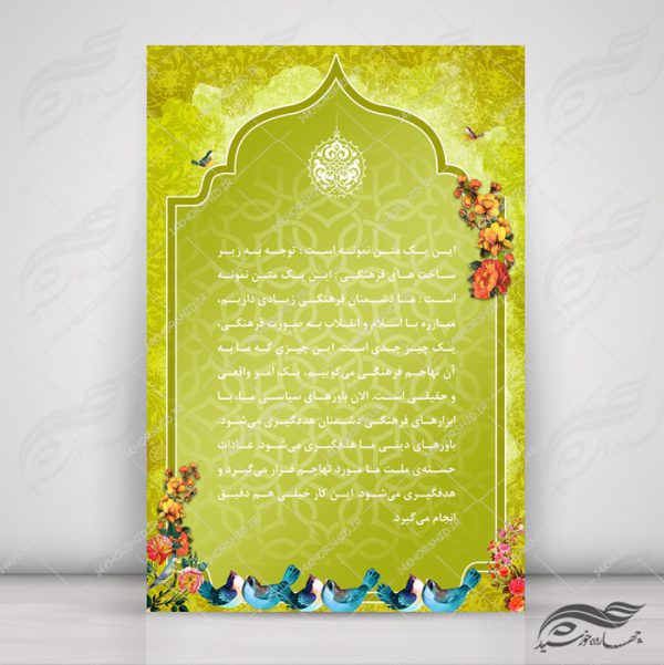 مجموعه پس زمینه پوستر لایه باز اسلیمی و مذهبی psd سری دوم برای چاپ و طراحی مجموعه فایل های گرافیکی لایه باز