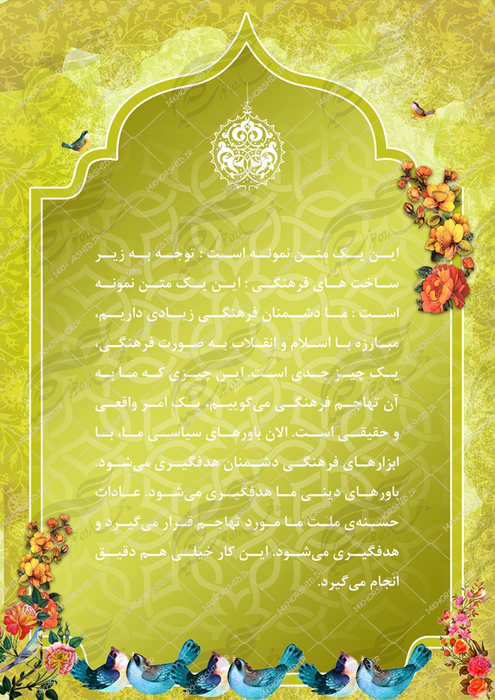 پس زمینه پوستر لایه باز اسلیمی بیست و پنج psd پس زمینه پوستر لایه باز اسلیمی بیست و پنج psd برای چاپ و طراحی زمینه آماده لایه باز پوستر