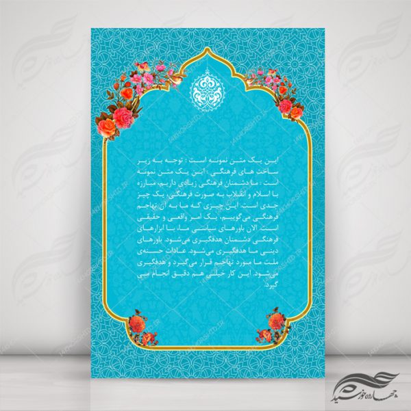 مجموعه پس زمینه پوستر لایه باز اسلیمی و مذهبی psd سری دوم برای چاپ و طراحی مجموعه فایل های گرافیکی لایه باز